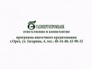 Газэнергопромбанк - Ипотека 4
