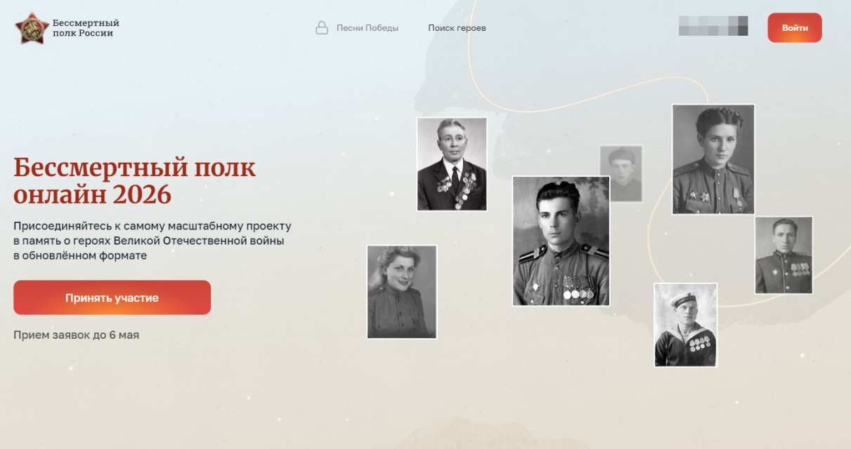 На сайте «Бессмертного полка» сегодня до конца дня можно рассказать о дедах и прадедах, которые отвоевали наше право на жизнь на фронтах Великой Отечественной войны