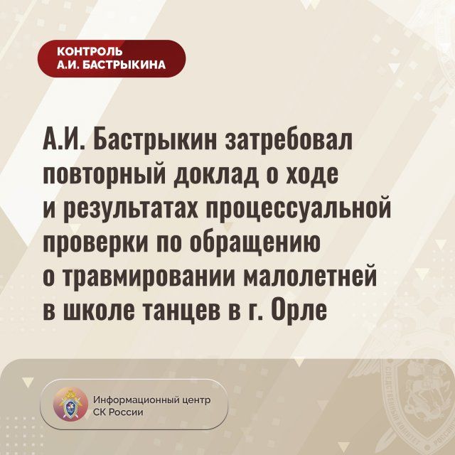 Орловчанка требует наказать школу танцев из-за травмы ее дочери