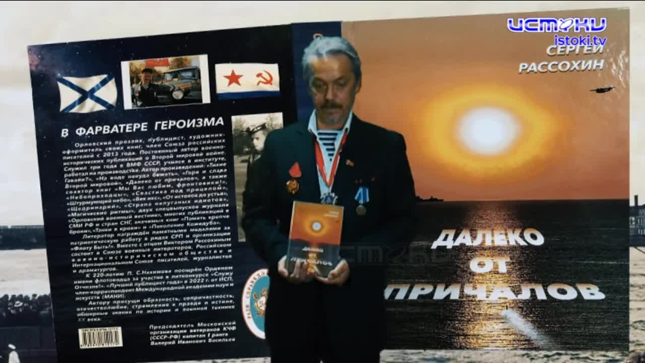 "Далеко от причалов"