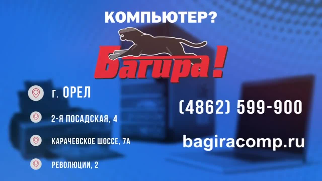 Удовлетворит желания самого требовательного покупателя. Если вам нужна компьютерная или цифровая техника приходите в «Багиру»