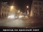 Водители-вредители 13