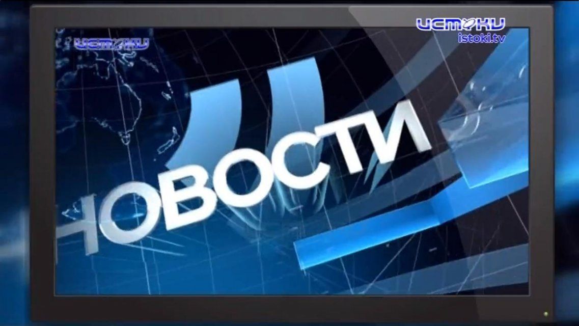 Телеканал «Истоки» начал вещать в Интернете в режиме онлайн