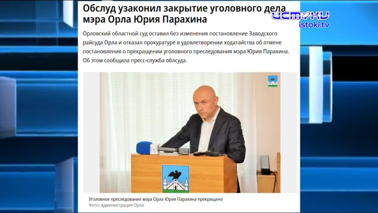 А Орел сегодня выбирал мэра