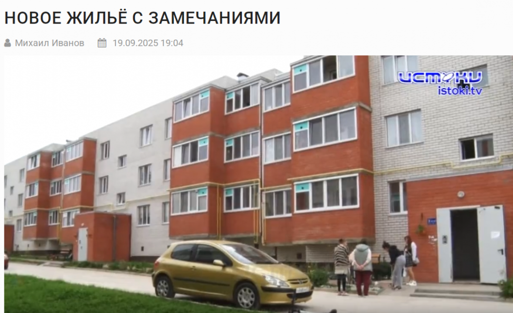 Редакция ИСТОКОВ получила ответ от Жилинспекции по поводу проблемы в новом доме