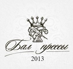 В Воронеже прошел бал для лучших журналистов ЦФО