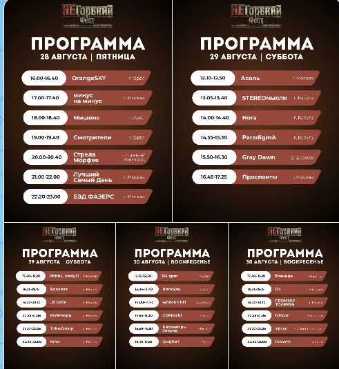 «НеГорький Фест» стартует уже завтра