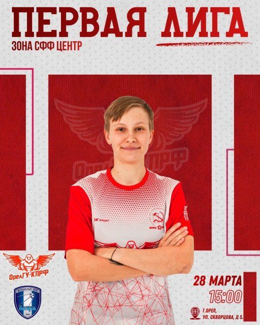 В субботу орловские футболистки сыграют домашний тур в рамках первой лиги