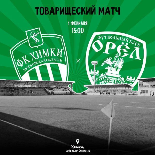 Сегодня главная футбольная команда орловского региона отправилась в Подмосковье