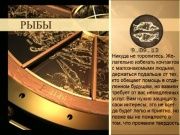 Гороскоп 09 сентября 2013