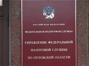 Новости за 90 секунд: орловчане уже могут отчитаться о доходах за прошлый год, долги жителей города за воду и тепло достигли 60 миллионов рублей, а молодежь может помериться силами в интеллектуальном турнире