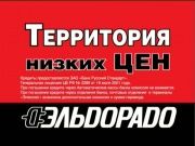 Эльдорадо - Комплект встраиваемой техники