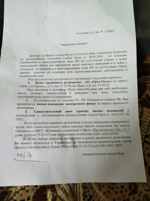 Орловчанам из аварийного дома на Гостиной, 3, предлагают переехать в гостиницу «Русь»