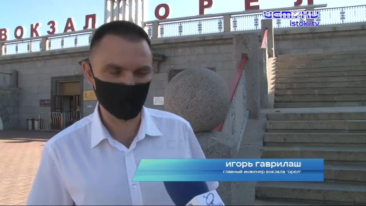 Орловский железнодорожный вокзал обеспечивает безопасность сотрудников и пассажиров