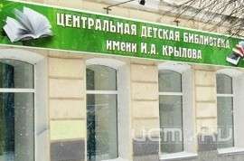 В Орле библиотека им. Крылова отметила 75-летие