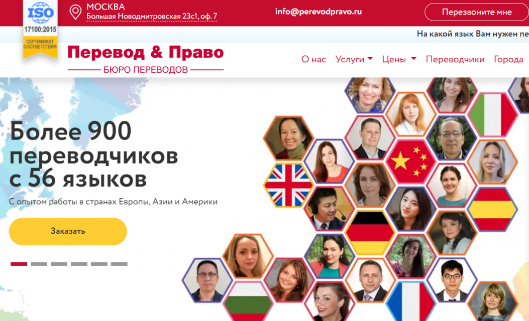 Бюро переводов в Москве