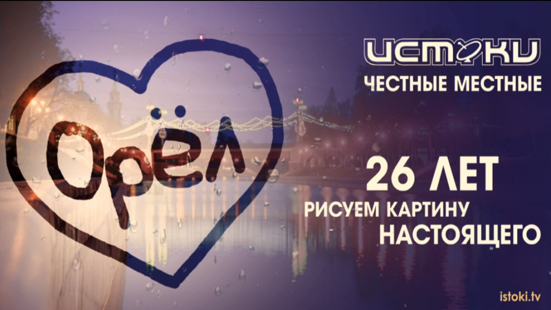 11.12.95 — не просто набор цифр. Это знаменательная дата. Именно в этот день родился медиахолдинг «Истоки»