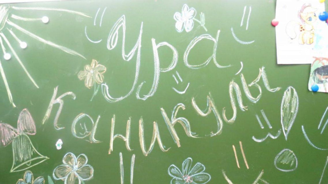 Орловские школьники уйдут на каникулы по плану