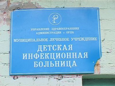 Инфекционная больница станет областной