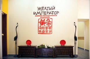 Китайская медицина