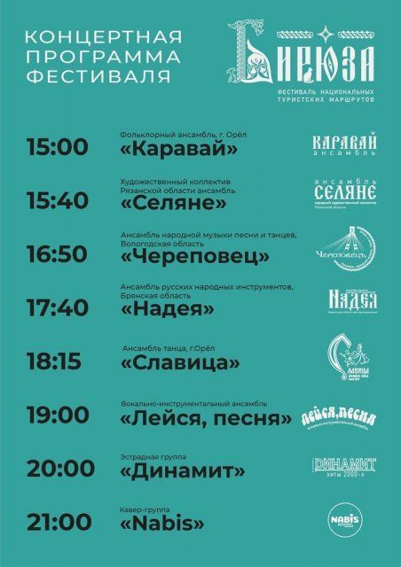 Праздничный гала-концерт фестиваля «Бирюза» в Орле начнется в 15 часов