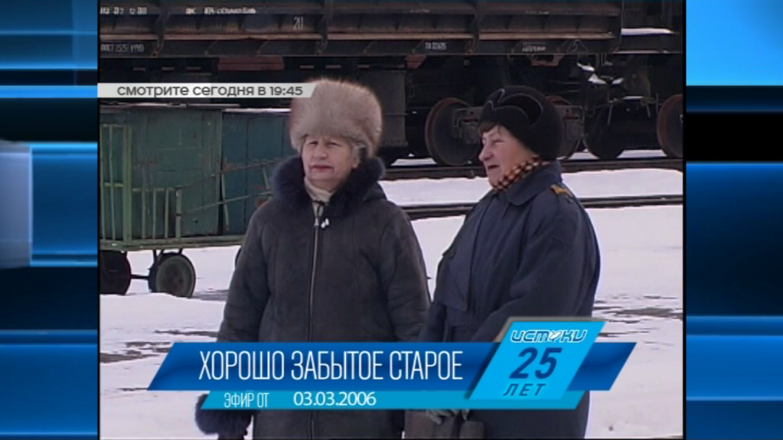 В 19:45 побудем в прошлом с телепроектом «Хорошо забытое старое» на телеканале «Истоки»