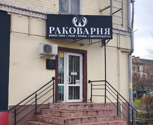 Орловскую раковарню поймали на повторных нарушениях