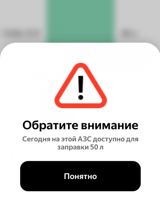 На орловских заправках водители заметили уведомление об ограничении 