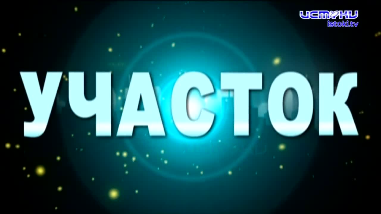 Участок 13.04.2025