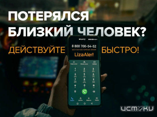 Орловчанам напоминают, что нужно сделать в первую очередь, когда пропал человек