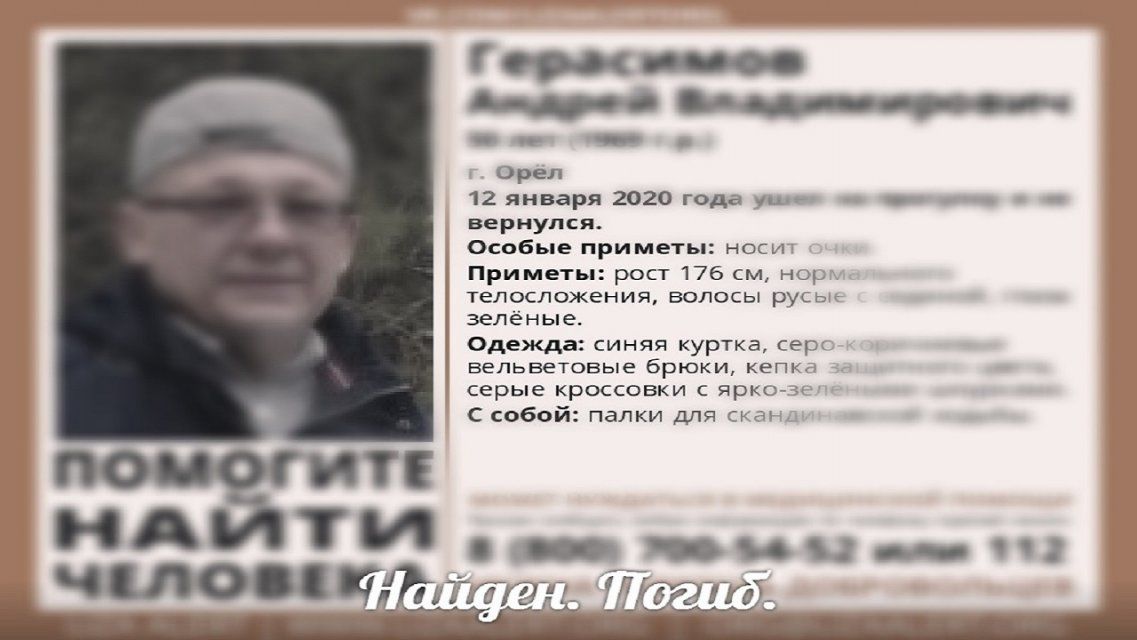 Пропал на прогулке: в Орле нашли тело невролога, преподававшего в мединституте