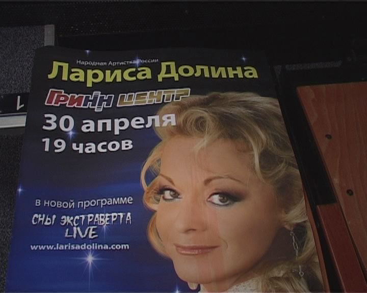 Лариса Долина в Орле