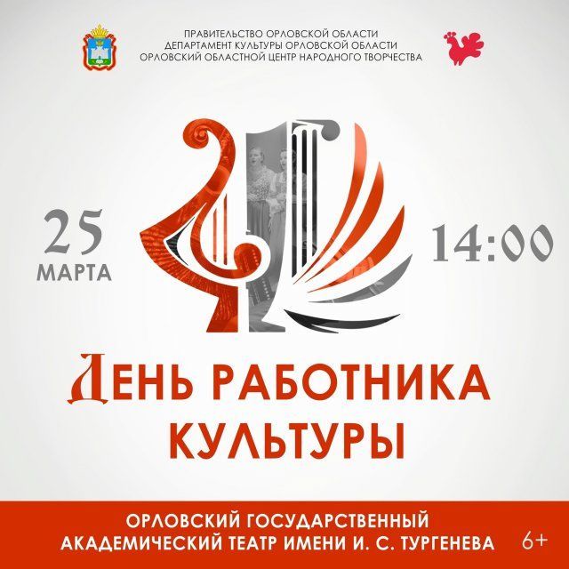 Скоро празднуют День работников культуры