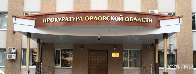 Прокуратура до окончания отопительного сезона в Орловской области запускает тематическую "горячую" линию