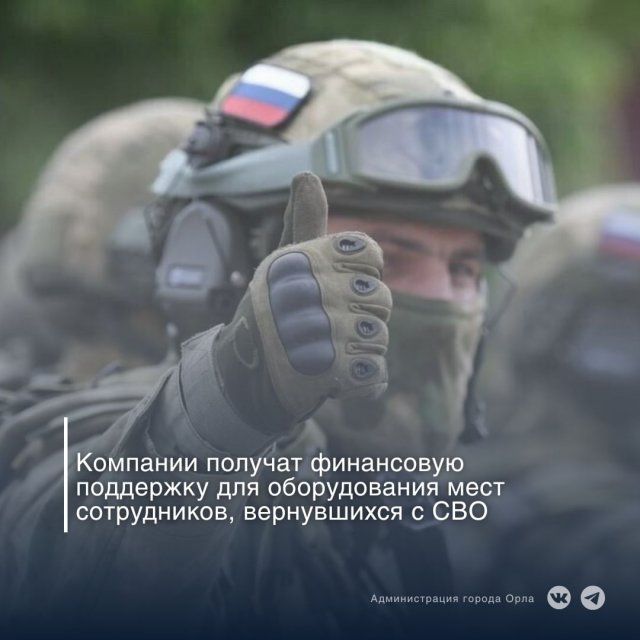 Орловским компаниям выделят деньги на оборудование рабочих мест для участников СВО