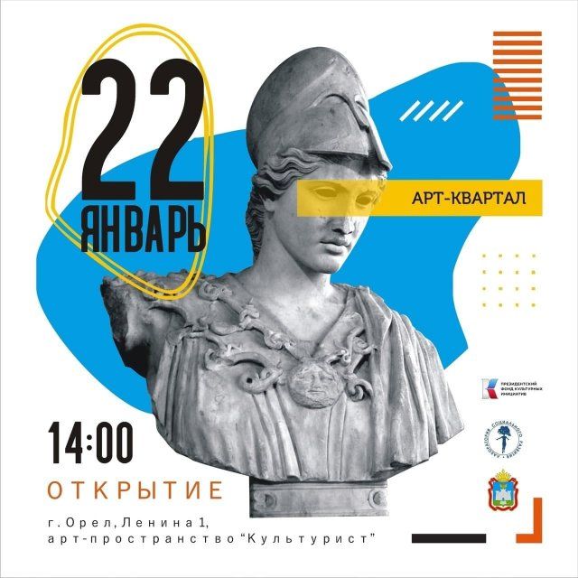 В Орле появится Арт-квартал