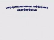 Российский Азимут – 2006