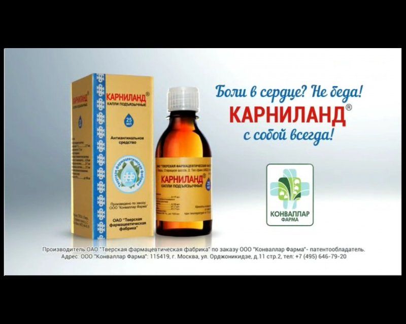 Боли в сердце? Не беда! «Карниланд» с собой всегда!