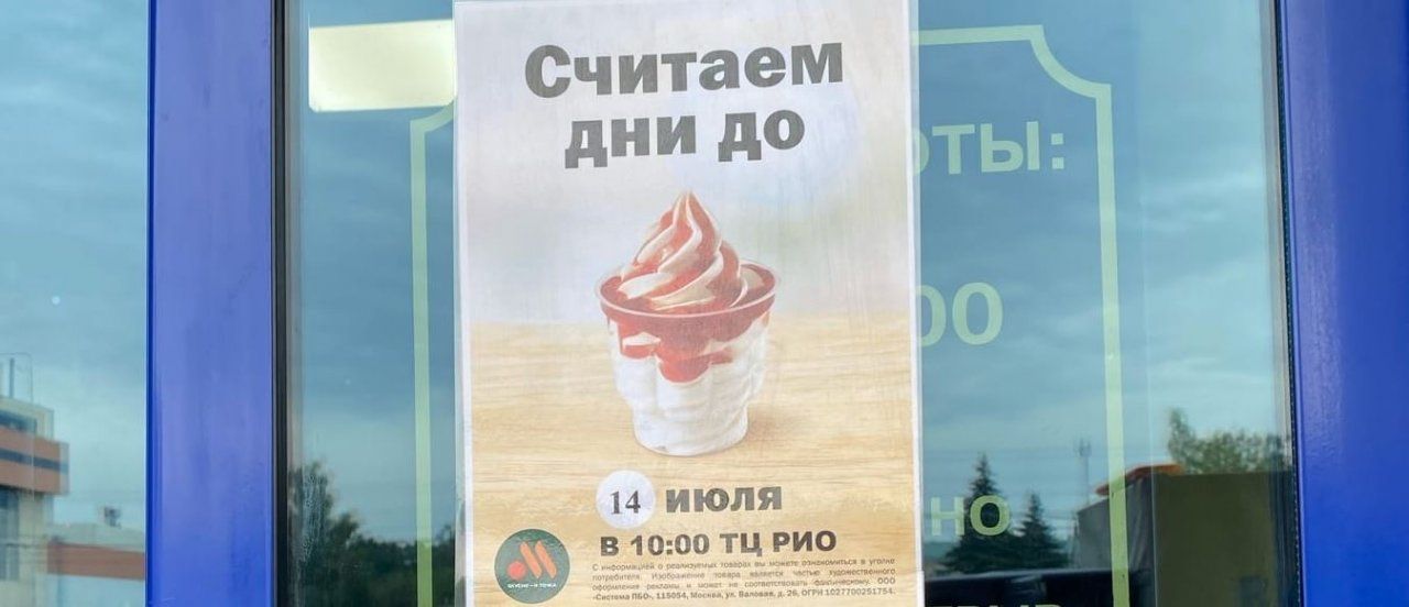 Один день остался до открытия ресторанов «Вкусно – и точка» в Орле