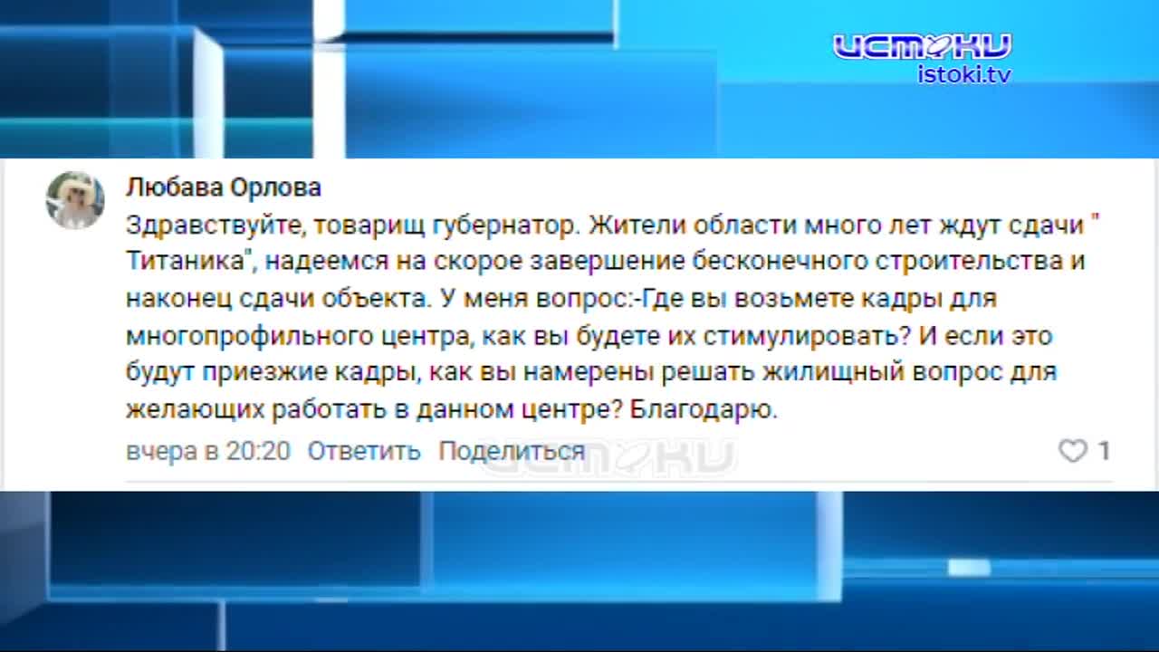 Накануне глава региона Андрей Клычков провел традицонный прямой эфир в социальной сети Вонтакте