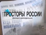 Просторы России - мозг тоже надо тренировать