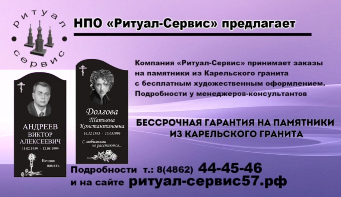 "Ритуал-Сервис" принимает заказы на памятники 