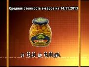 Ценные новости 14.11.2013