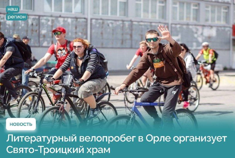 Орловчан приглашают на осенний велопробег