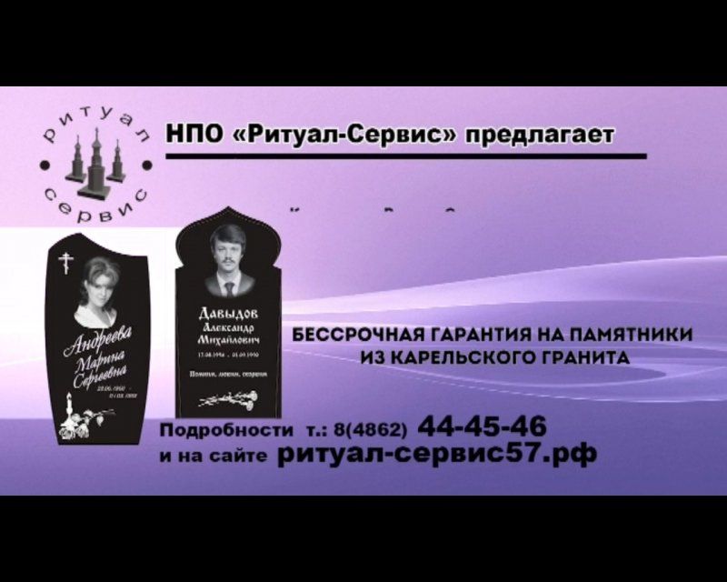 Компания «Ритуал-Сервис» принимает заказы на памятники из карельского гранита с бесплатным оформлением