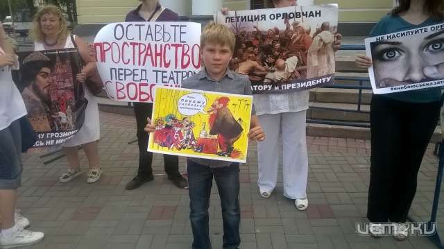 На пикет против памятника Ивану Грозному вышел ребенок