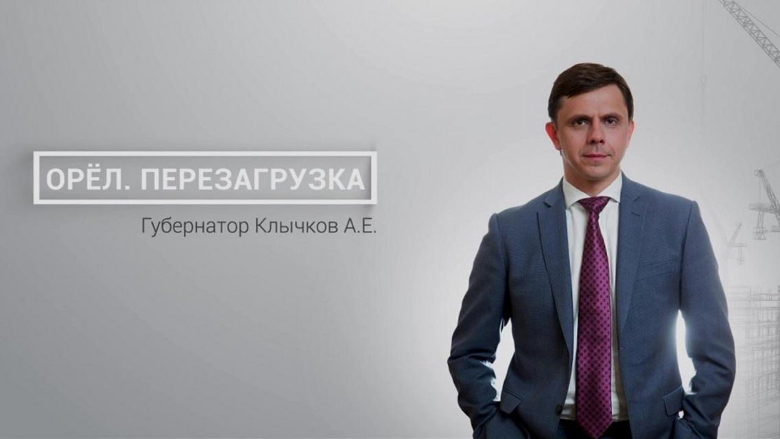 Клычков снялся в фильме об орловской трехлетке и коронавирусе