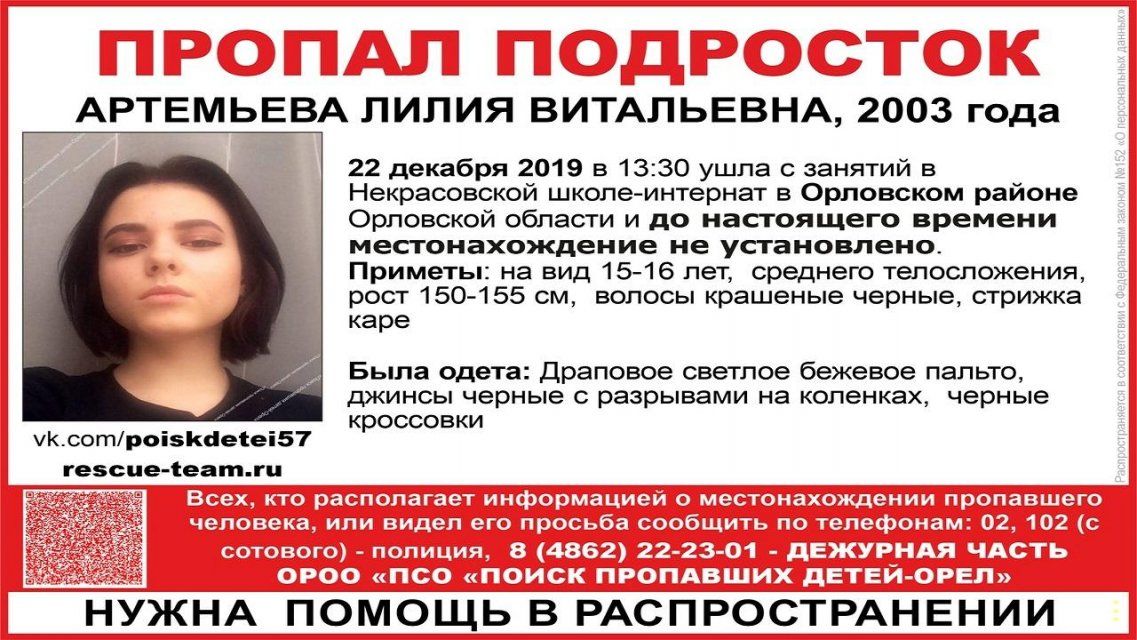 16-летняя девушка ушла из интерната под Орлом и не вернулась