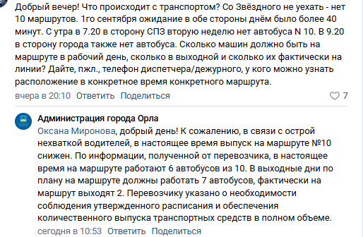 В администрации Орла объяснили, почему автобусы приходится долго ждать