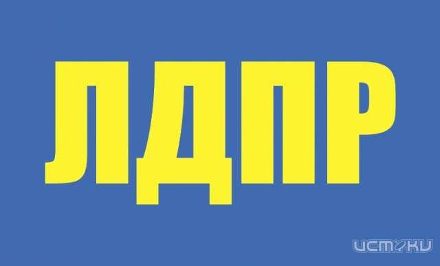 Список кандидатов в депутаты в Орловский областной Совет от Орловского РО ЛДПР